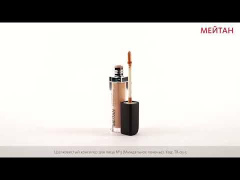 Шелковистый консилер для лица №3 (Миндальное печенье) Серия «Тера» MeiTan