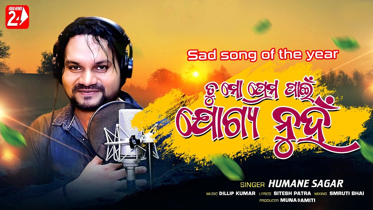  Tu Mo Prema Pain Jogya Nuha