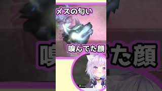 【猫又おかゆさん切り抜き】『メスの匂い』というパワーワードに翻弄される猫又おかゆさん