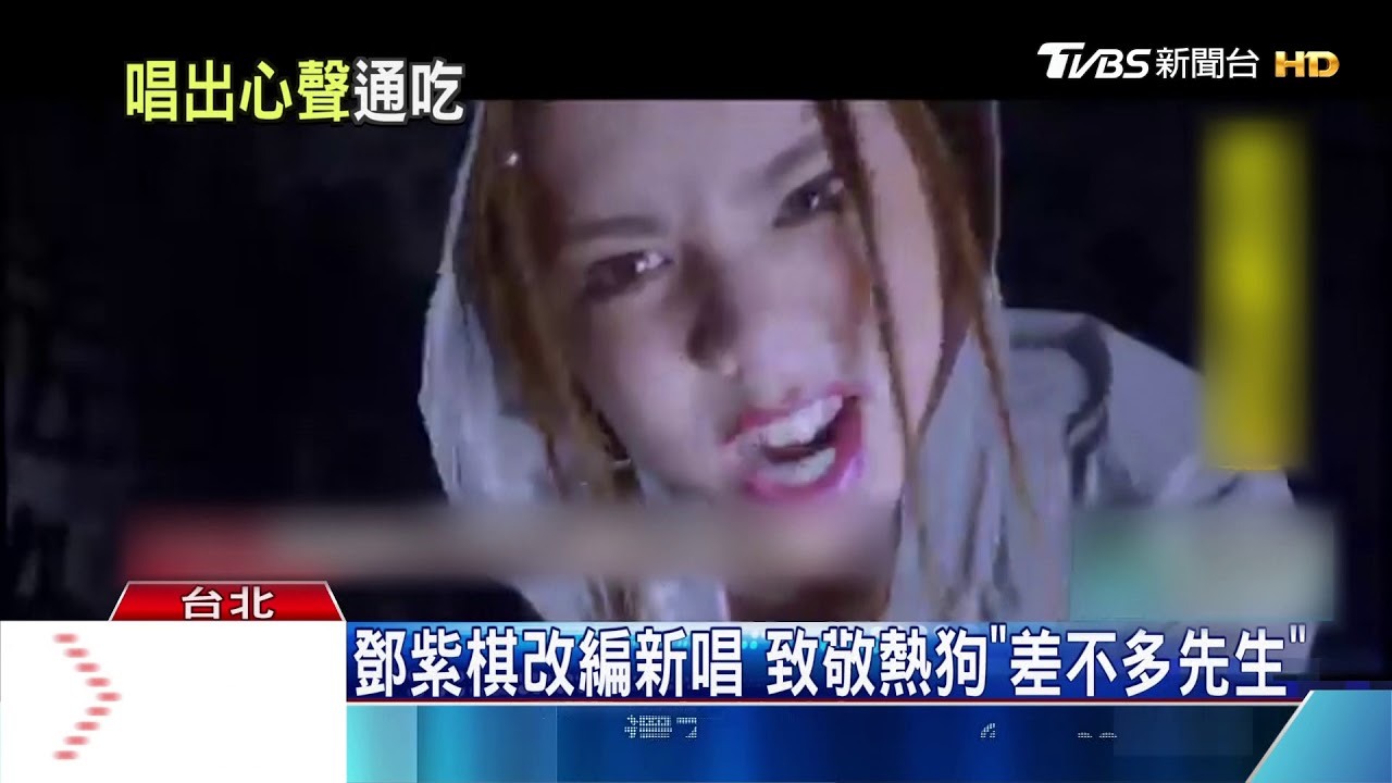 鄧紫棋「差不多姑娘」　推翻普世審美定義