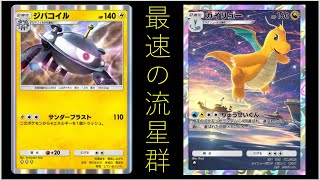 【縦動画】カイリュー&ジバコイルのデッキで最速の流星群を目指すpart28【ポケポケ】