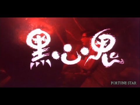 [Trailer] 黑心鬼 [Three Wishes] thumnail