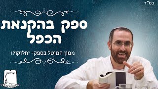 הרב יצחק דעי | ספק בהקנאת הכפל | ממון המוטל בספק- יחלוקו?! (ישיבת אור עציון) - התמונה מוצגת ישירות מתוך אתר האינטרנט יוטיוב. זכויות היוצרים בתמונה שייכות ליוצרה. קישור קרדיט למקור התוכן נמצא בתוך דף הסרטון הרב יצחק דעי | ספק בהקנאת הכפל | ממון המוטל בספק- יחלוקו?! (ישיבת אור עציון) - התמונה מוצגת ישירות מתוך אתר האינטרנט יוטיוב. זכויות היוצרים בתמונה שייכות ליוצרה. קישור קרדיט למקור התוכן נמצא בתוך דף הסרטון