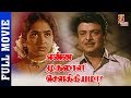 Enna Muthalali Sowkiyama Tamil Full Movie HD Gemini Ganesan K R Vijaya Nagesh Thamizh Padam