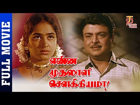 Enna Muthalali Sowkiyama