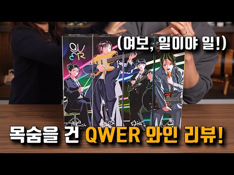 (*긴급편성) 영상이 내려갈지도 모릅니다! 유부남이 QWER 덕질하는 방법