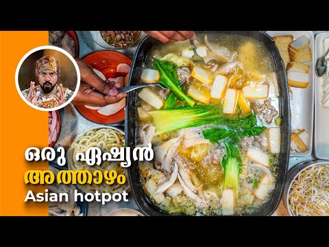 ഇങ്ങനെ ഒരു Dinner അടിച്ചാലോ.. Asian Hot Pot, Best Soup Recipe in Malayalam, Naveenjob, BoomBangh