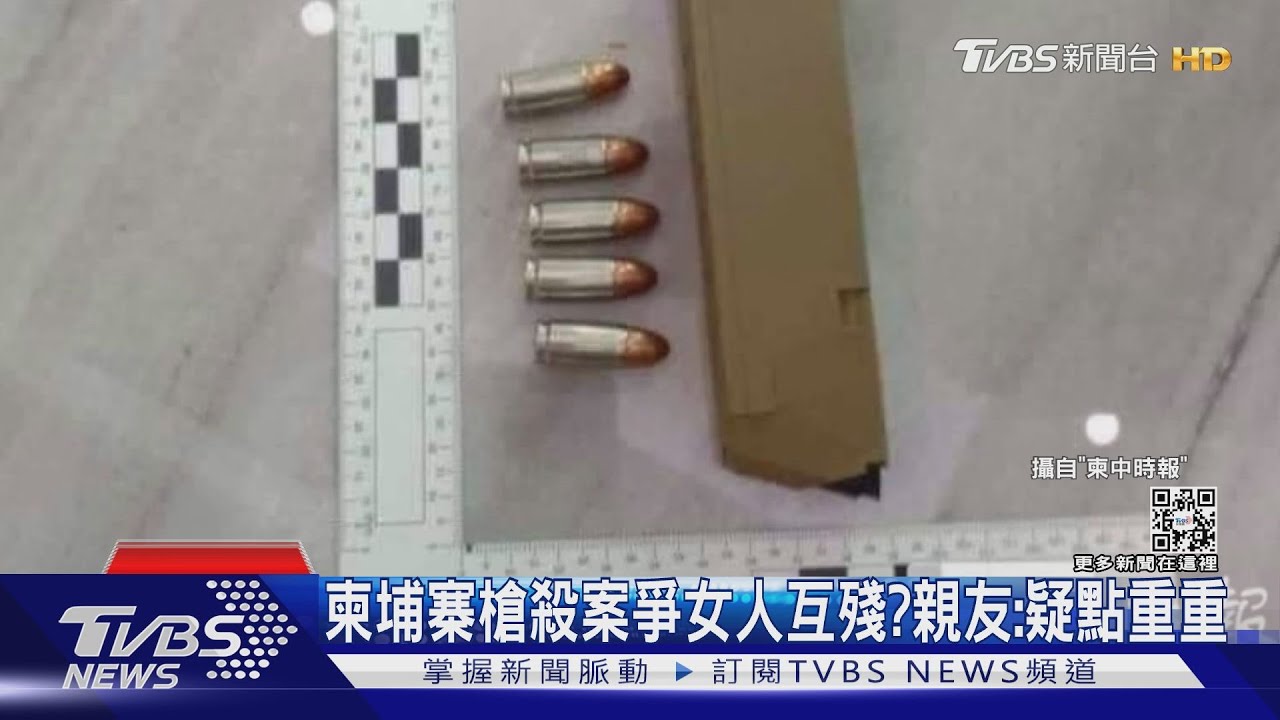 柬埔寨槍殺3死案爭女人互殘? 台灣親友:疑點重重