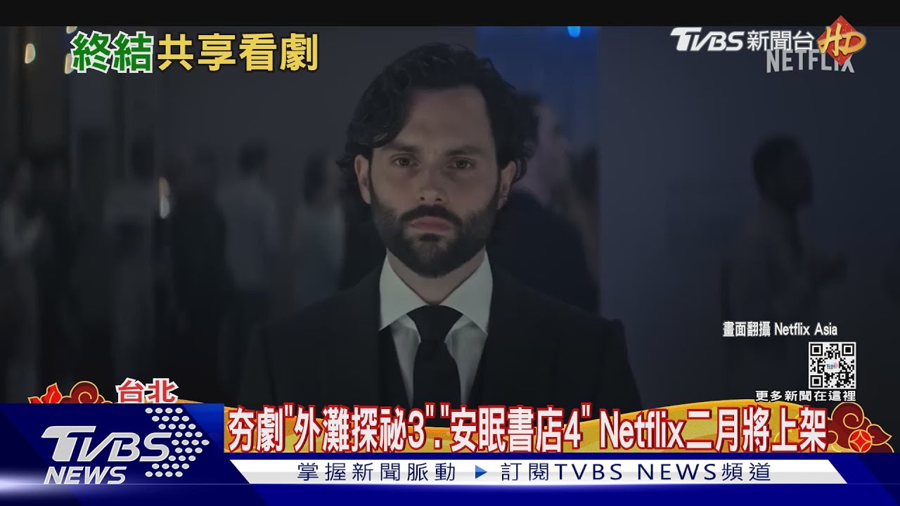 《安眠書店》來了!第四季2月上架 Netflix開抓寄生帳號