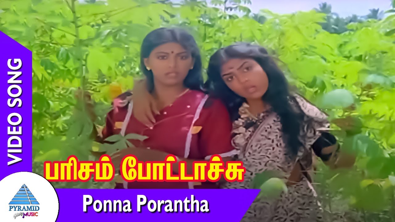 Ponna Porandha Song Lyrics | Parisam Pottachu