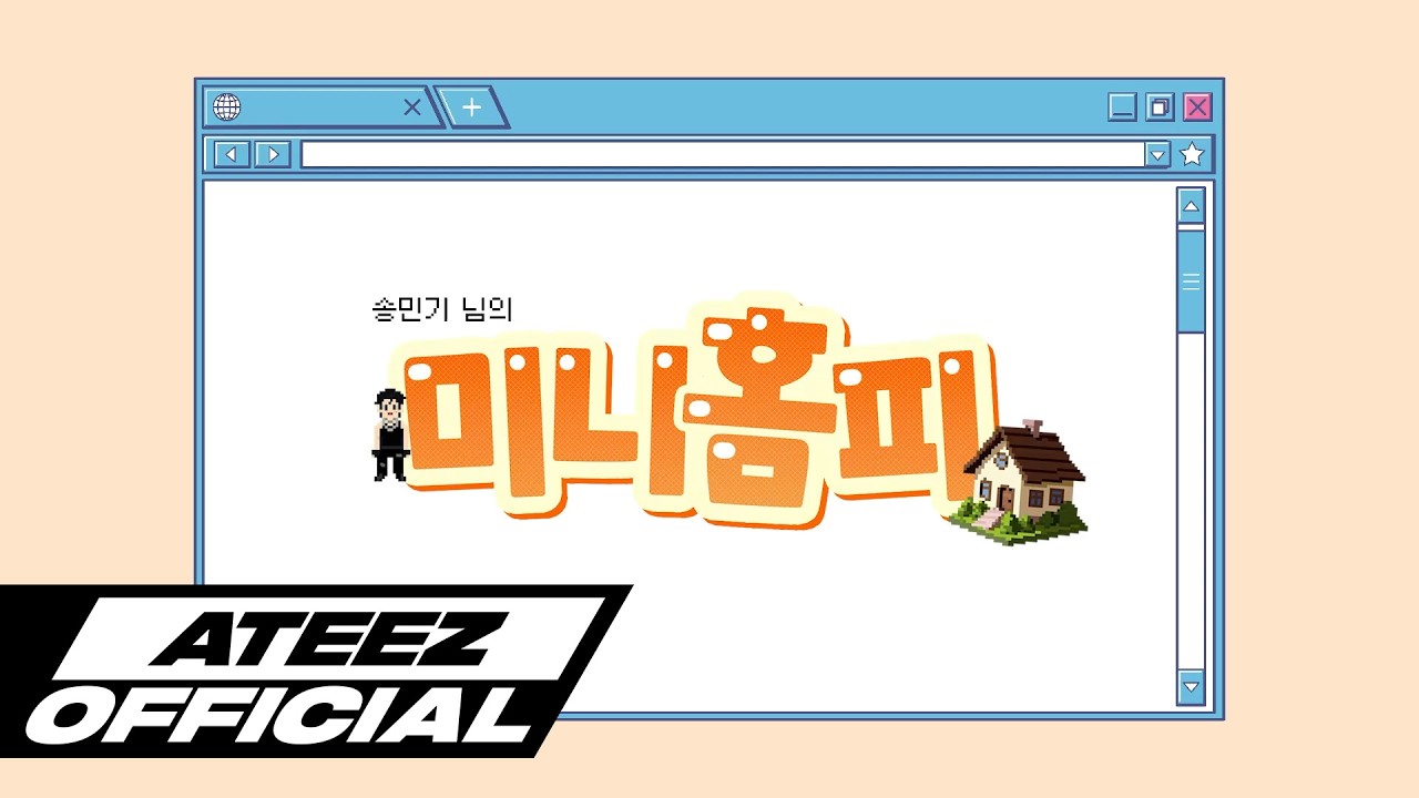 송민기 님의 미니홈피 | ATEEZ(에이티즈) 민기