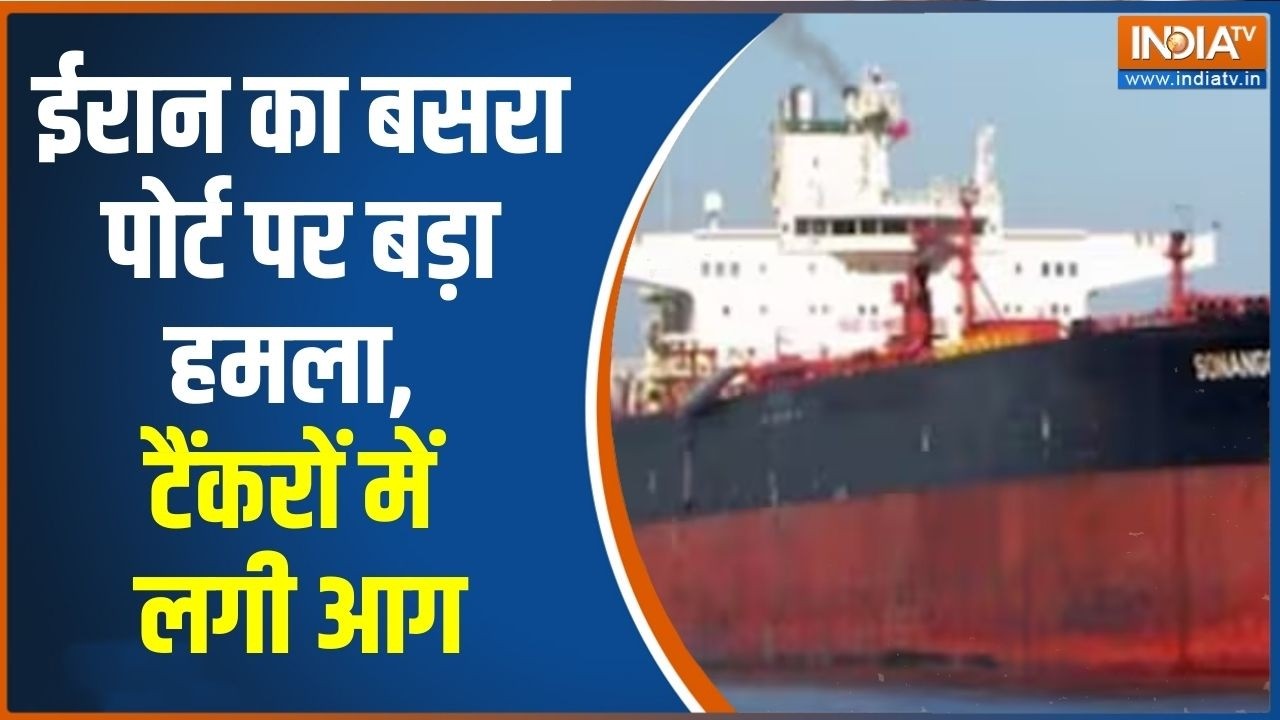Middle East War: ईरान का बसरा पोर्ट पर बड़ा हमला, टैंकरों में लग?