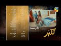 Takabbur - Episode 23 Teaser - [ Fahad Sheikh, Aiza Awan & Hiba Aziz ] HUM TV