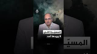 فوق السلطة - مسيّرة دمياط.. من يجرؤ على الاعتراف بالأبوة؟