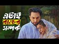 এটাই রক্তের সম্পর্ক Short Story Of Tomader Golpo Jovan Totini New 