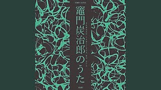 Cover art for Kamado Tanjiro no Uta