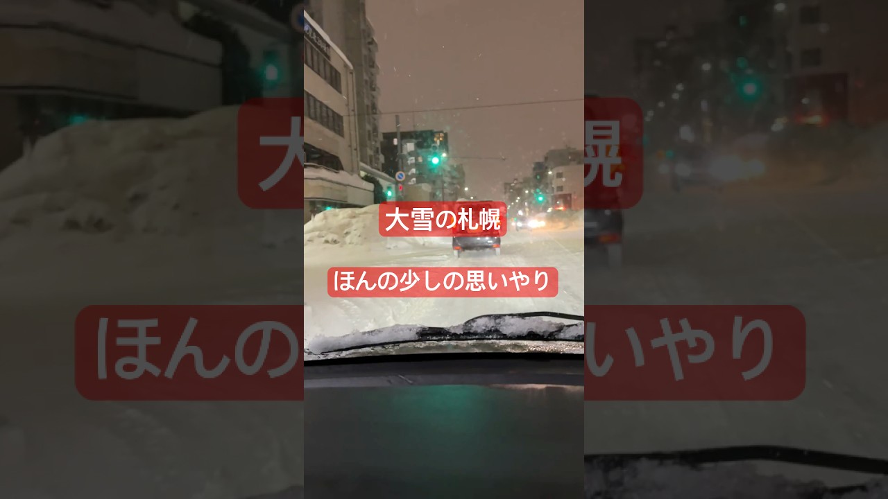大雪の札幌【ほんの少しの思いやり】 #hokkaido #sapporo #snowworld