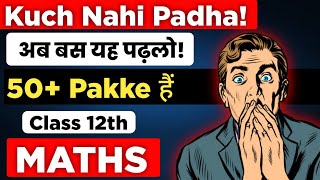 How to get Passing Marks in Class 12th Maths |  Pass in One day Class 12th Maths 😱