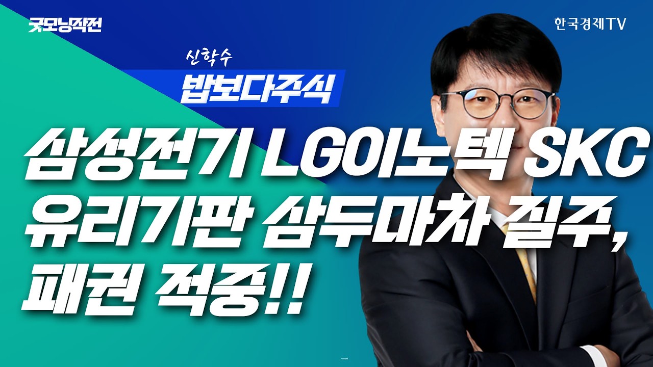 종전 기대감에  미증시 상승랠리 핵 협상이 막을까? | 굿모닝작전_260526