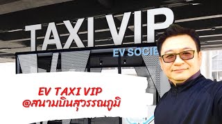 รถไฟฟ้า TAXI VIP รถไฟฟ้า TAXI VIP