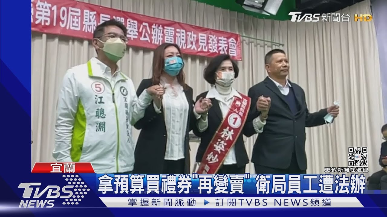 衛局員工遭爆「中飽私囊」!林姿妙:依法行政