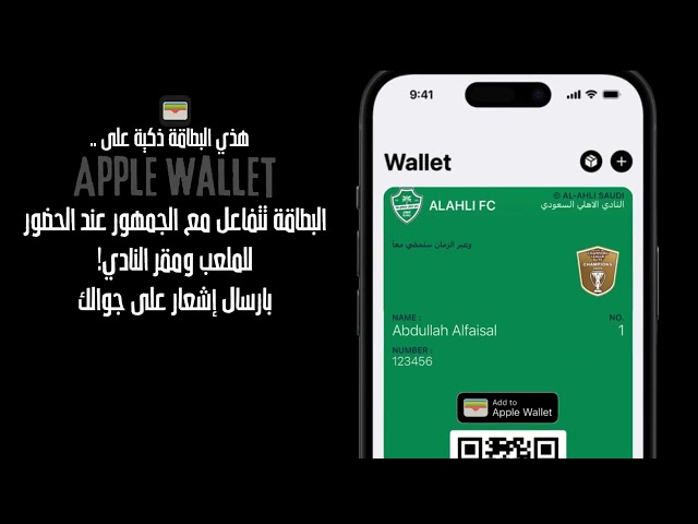 بطاقة مشجع نادي الاهلي السعودي