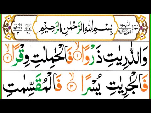051 Surah Az Zariyat Full [Surah Zariat Recitation with HD Arabic Text] Pani Patti Voice