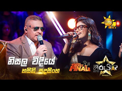 Nisala Weediye - නිසල වීදියේ | Hasini Sudasinghe | Hiru Star Season 04 | TICKET TO FINALE 🌟🔥