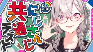 【#にじさんじ共通テスト】最近のにじさんじ分かってんのかいって【健屋花那/にじさんじ】
