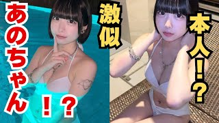 あのちゃん！？SNSでバズったあのちゃん激似の美人の正体は！？