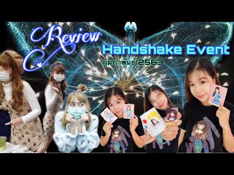 Review :: งานจับมือ กับ [ Jane BNK48 ] และเป่ายิงฉุบ กับ [ Jane BNK48 ] [ Noey BNK48 ] :: Feb2020