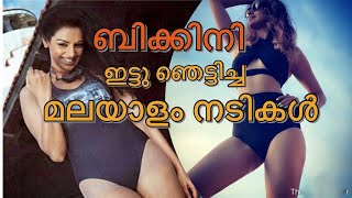 Malayalam Actress in Bikini  Mallu Bikini actress 