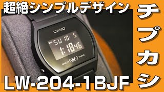 【チプカシ】超絶シンプルデザインなチプカシ LW-204-1BJF