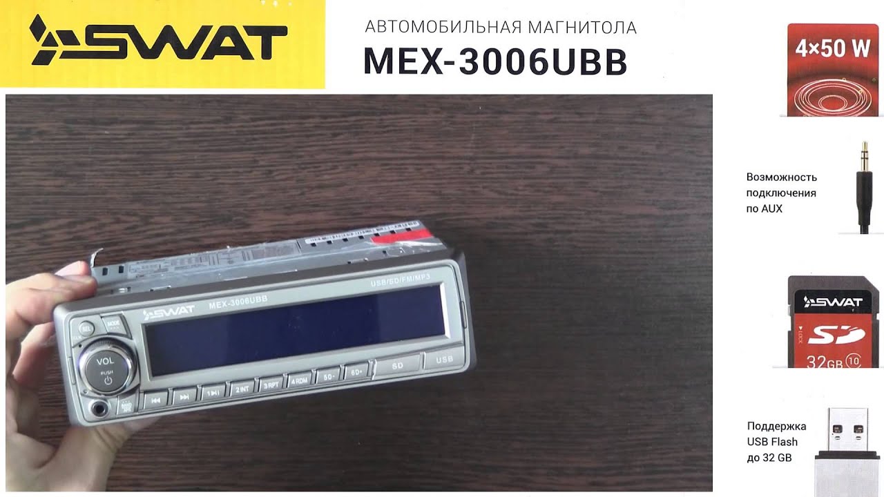 Swat mex 3007ubw инструкция магнитола