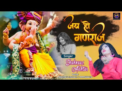 जय हो तेरी गणराज लिरिक्स