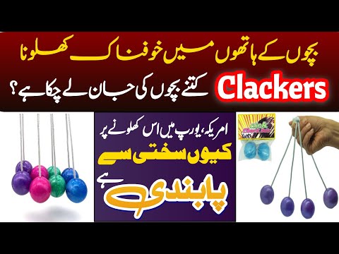 Toys Clackers pakistan ma kasaaya ? | Clackers Ball Most Dangerous | Nisar Sialvi