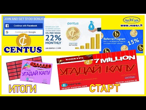 Centus - Итоги 6. Новый конкурс "Угадай капу 7 млн.". 13-15 Февраля, 12 Февраля 2021