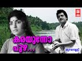 Murappennu Movie Song Malayalam Romantic Songs Malayalam Old Songs Prem Nazir Sharada