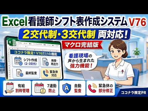 Excelで看護師シフト・勤務表を自動作成します イメージ1