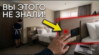 Особенности гостиничных номеров: реальные детали, которые вы никогда не зам?