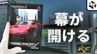 【前編】プレステ2のレースゲーを開拓した第一作「リッジレーサーV」の攻略と奥深さ【PS2】