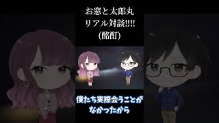 お窓さんに会いに行きます２！#shorts #夏の思い出