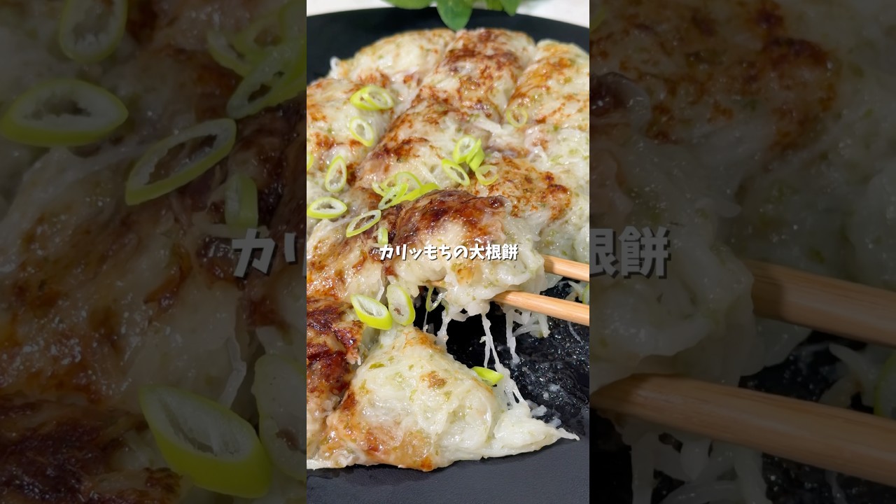 10分でできるチーズ大根もち🧀