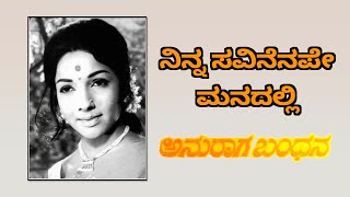 Ninna Savinenape Manadalli  ನಿನ್ನ ಸವ