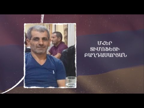 Ձեզ բացակա չենք դնի․ Մհեր  Բաղդասարյան