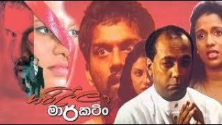 Guerilla Marketing - ගරිල්ලා මාර්කටින් Full Movie
