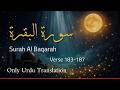 سورة البقرة آیات 183 187 اردو ترجمہ Surah Al Baqarah Fasting Verses Full Urdu