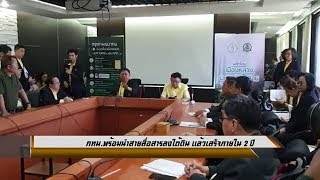 ข่าวรัฐสภา กทม.พร้อมนำสายสื่อสารลงใต้ดิน แล้วเสร็จภายใน 2 ปี