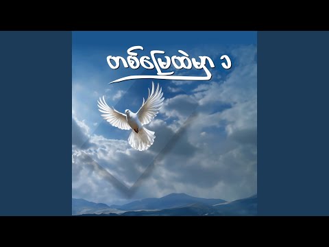 ချစ်သောနေ့ (Live)