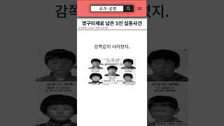 Download lagu 영구미제로 남은 5인 실종사건 mp3 Download lagu 영구미제로 남은 5인 실종사건 mp3